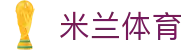 米兰体育(中文)官网 - 最新AC米兰_国际米兰意甲新闻_赛程_比分及转会动态